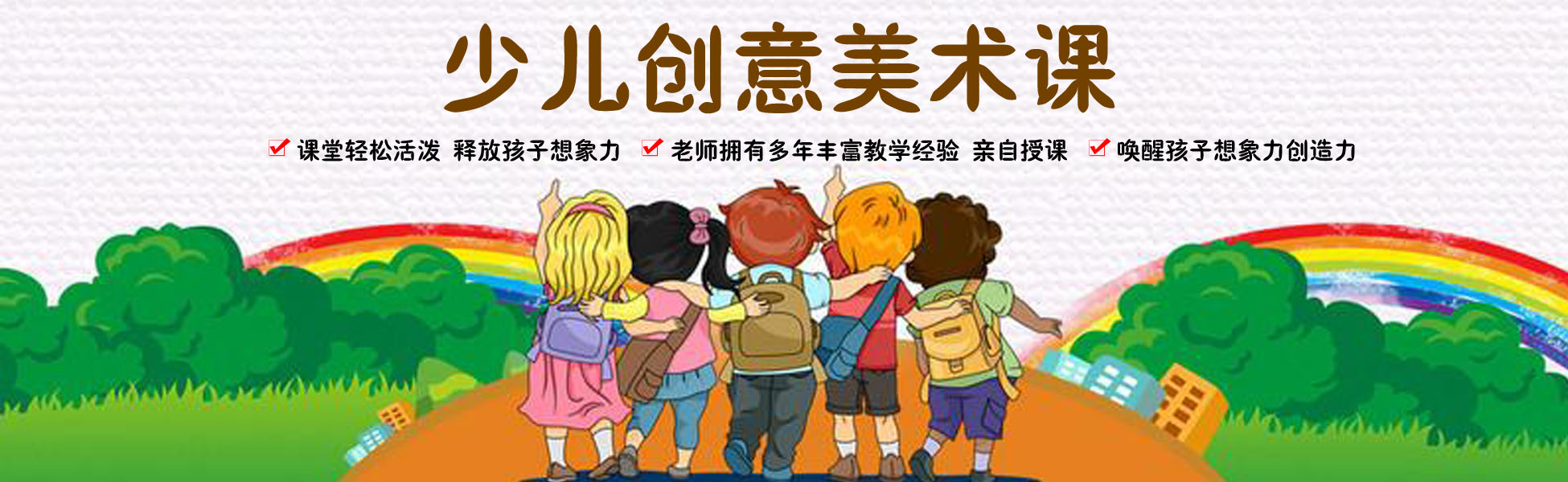 少兒創意美術課
