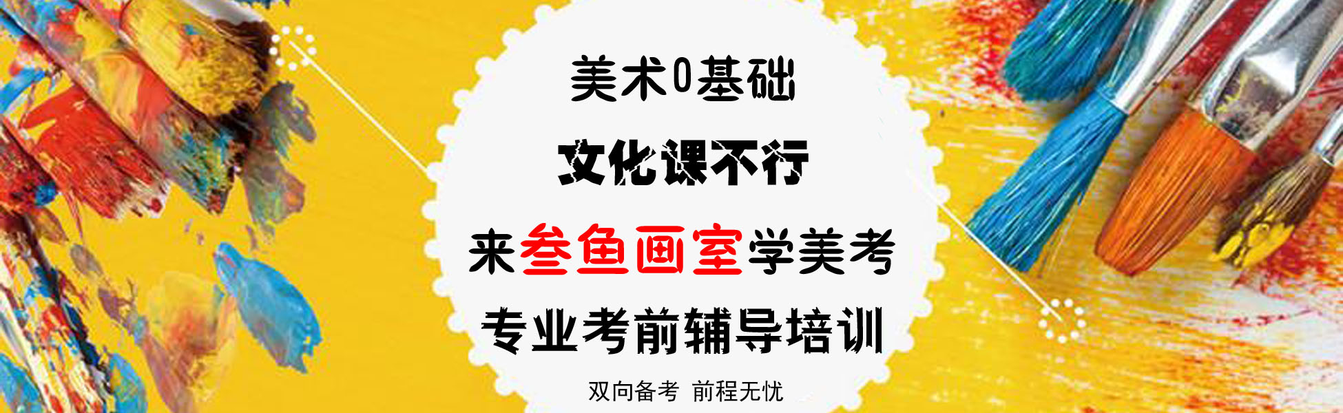 美術藝考培訓