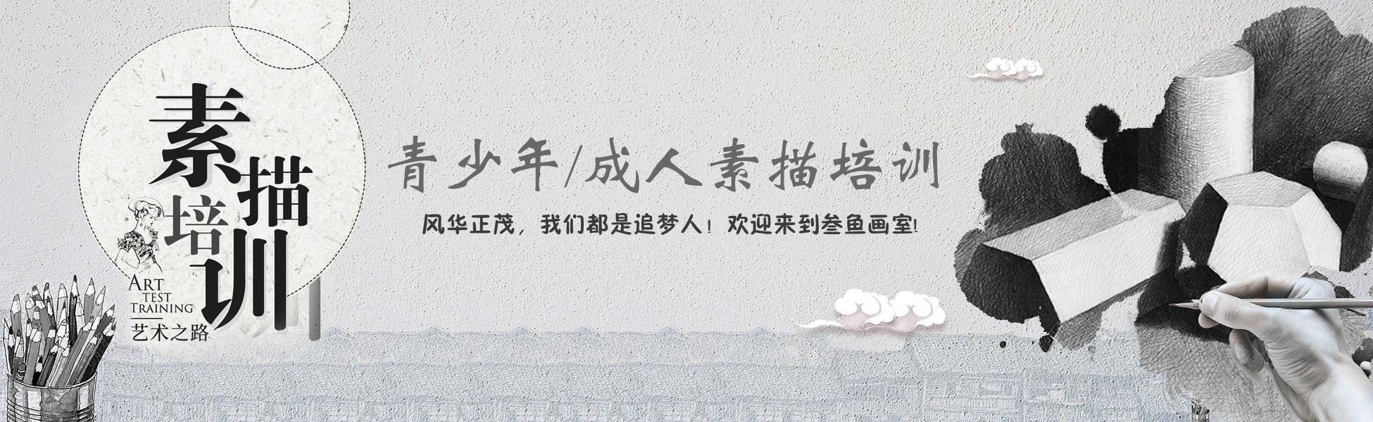 素描培訓