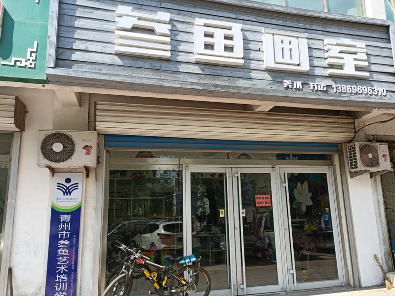 叁魚畫室