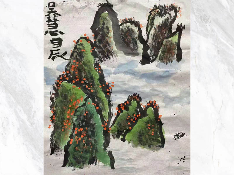 國畫《山》5歲